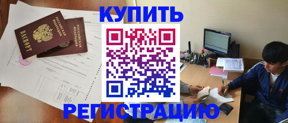 временная регистрация купить в Усть-Куте